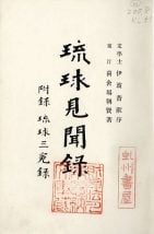 Itosu-Tokashiki family connection