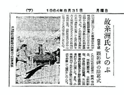 Articles on unveiling of the Itosu monument in&nbsp;1964