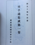 When did Funakoshi Gichin start training with his&nbsp;masters?