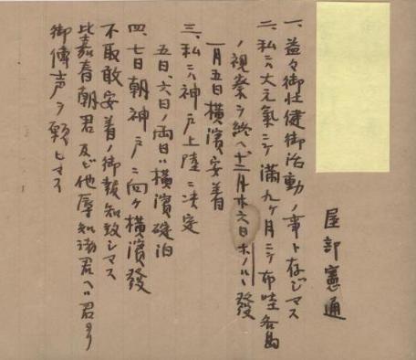 A note by Yabu&nbsp;Kentsū?