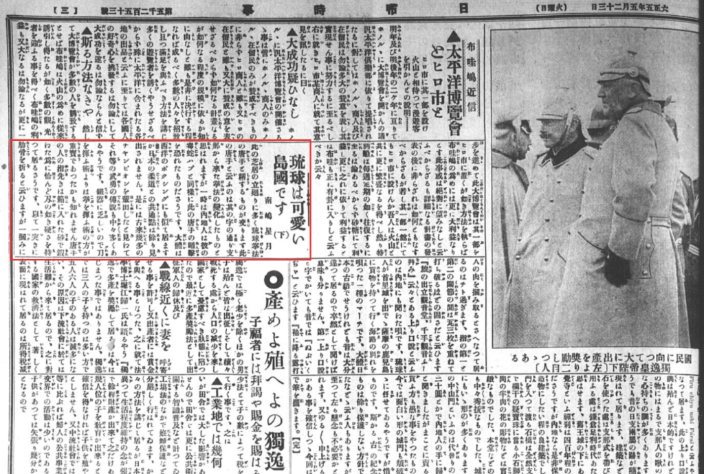 Karate in 1916 Hawaiian newspaper – was it the&nbsp;first?