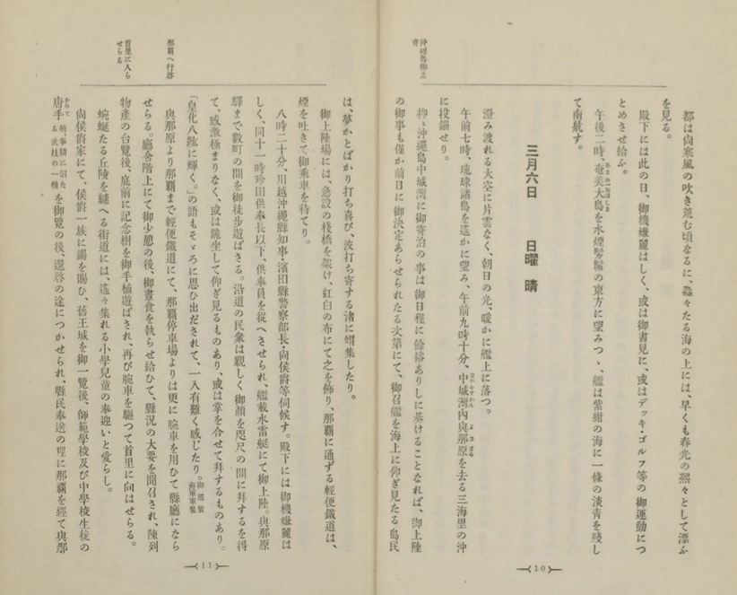 The Crown Prince’s overseas tour diary&nbsp;(1924)